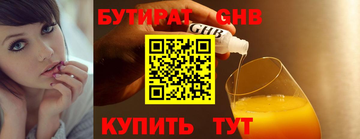 Бутират BDO 33%  Бутират  Старый Оскол  Вход с VPN 