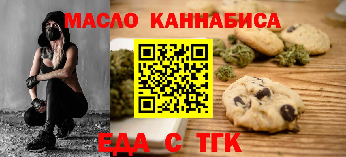 Еда ТГК марихуана  Вход с VPN  Старый Оскол 