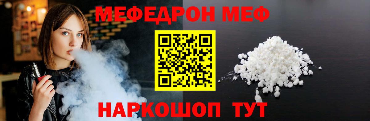 Меф мяу мяу Старый Оскол
